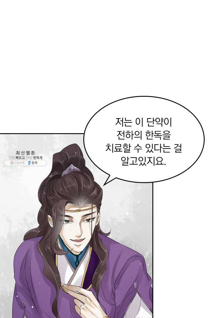 주심의 죄 21화 7