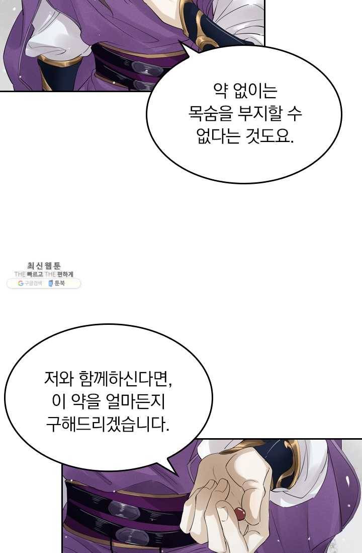 주심의 죄 21화 8