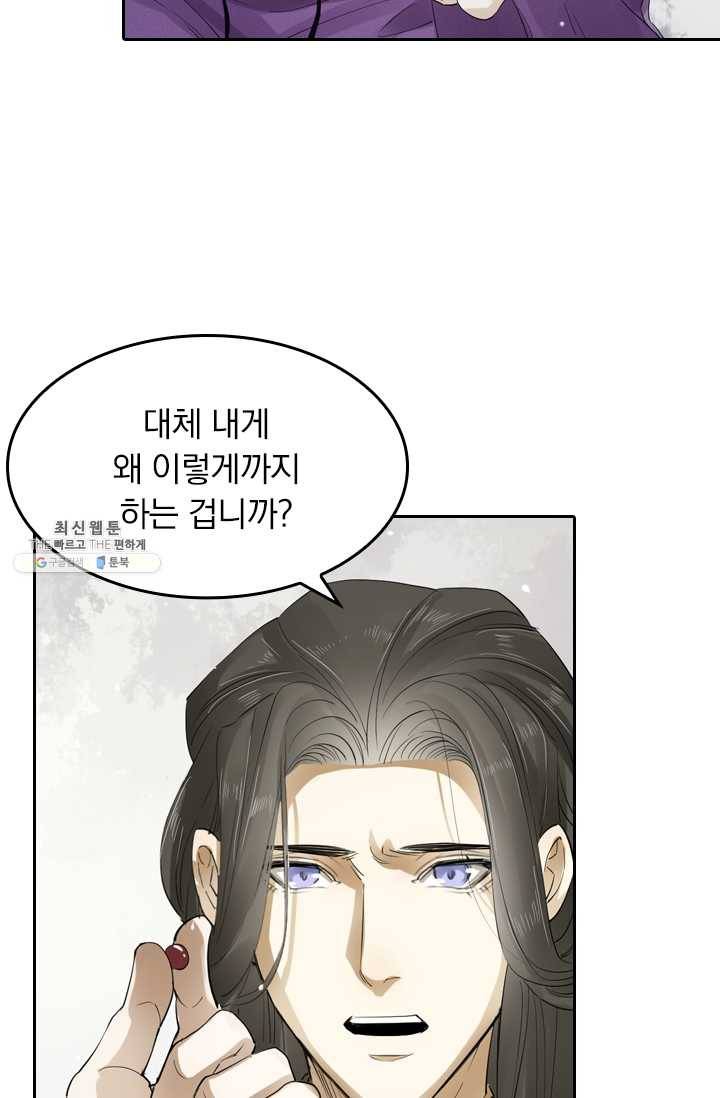 주심의 죄 21화 9