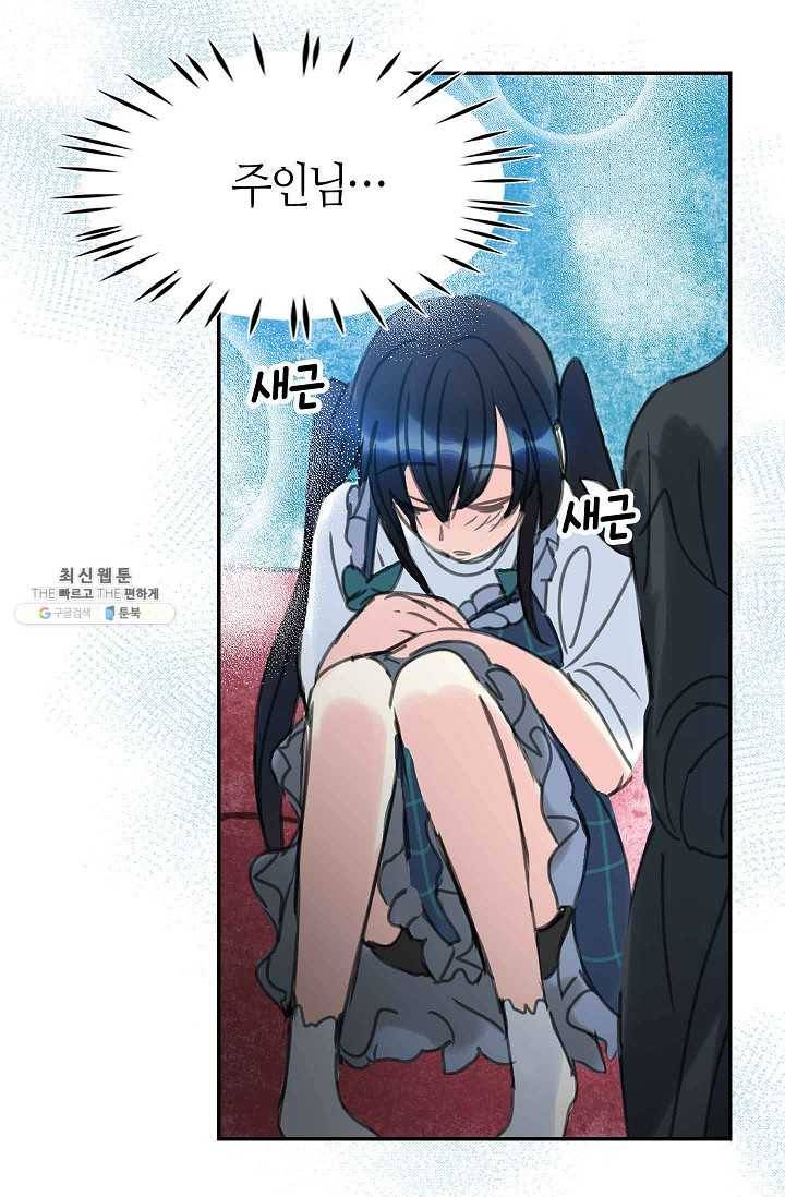 주인님이라 부르지 마! 32화 1