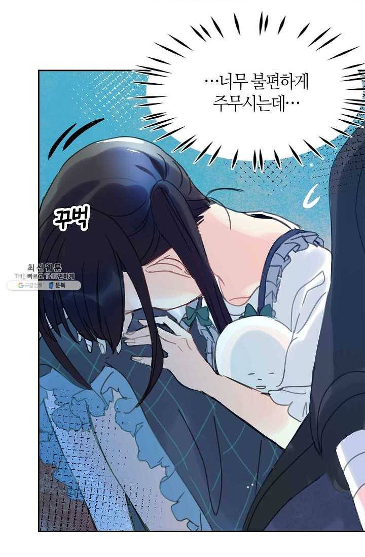 주인님이라 부르지 마! 32화 2