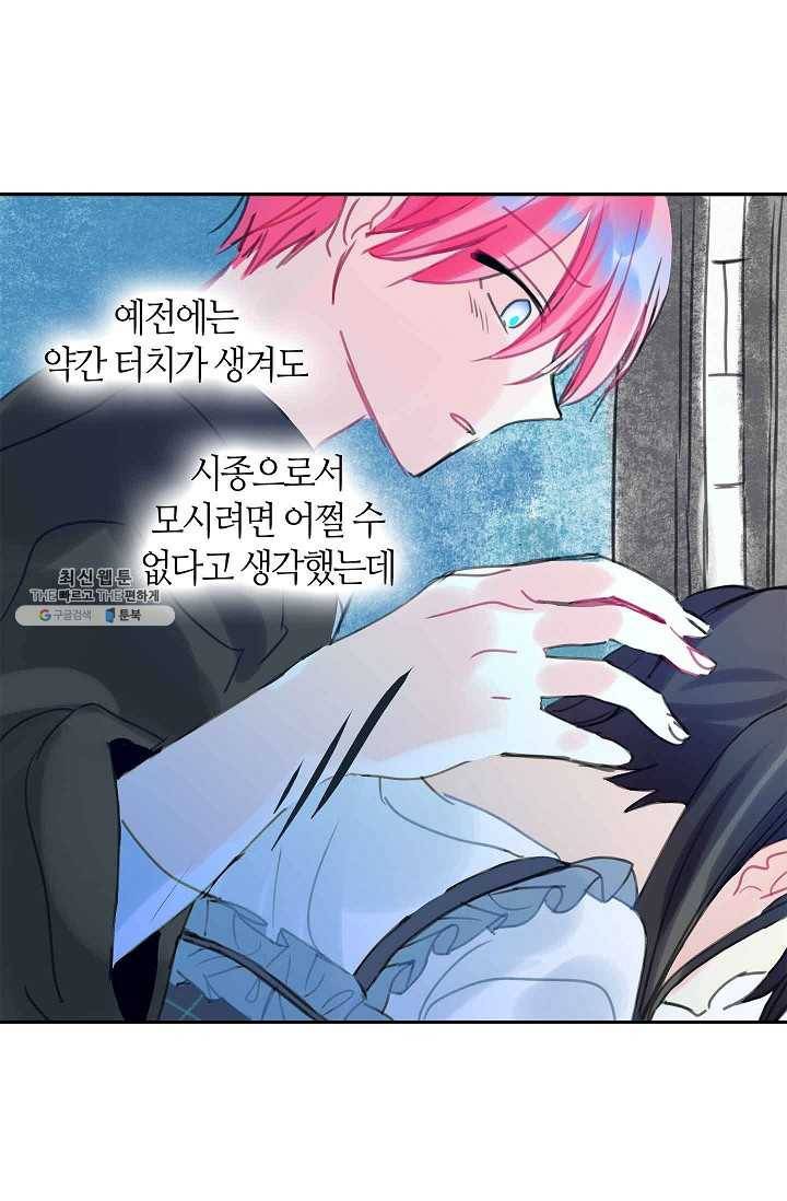 주인님이라 부르지 마! 32화 3