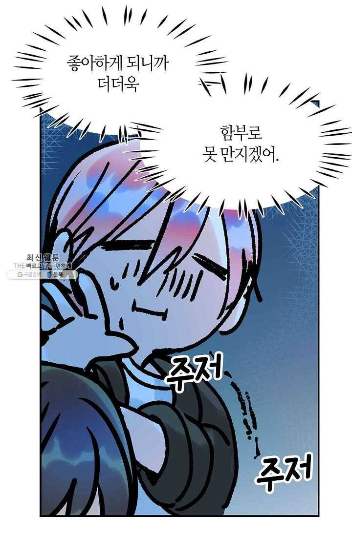 주인님이라 부르지 마! 32화 4