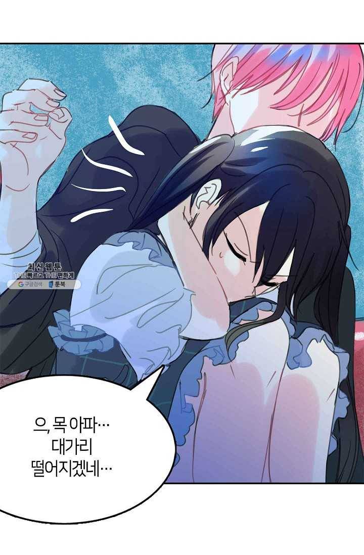 주인님이라 부르지 마! 32화 5