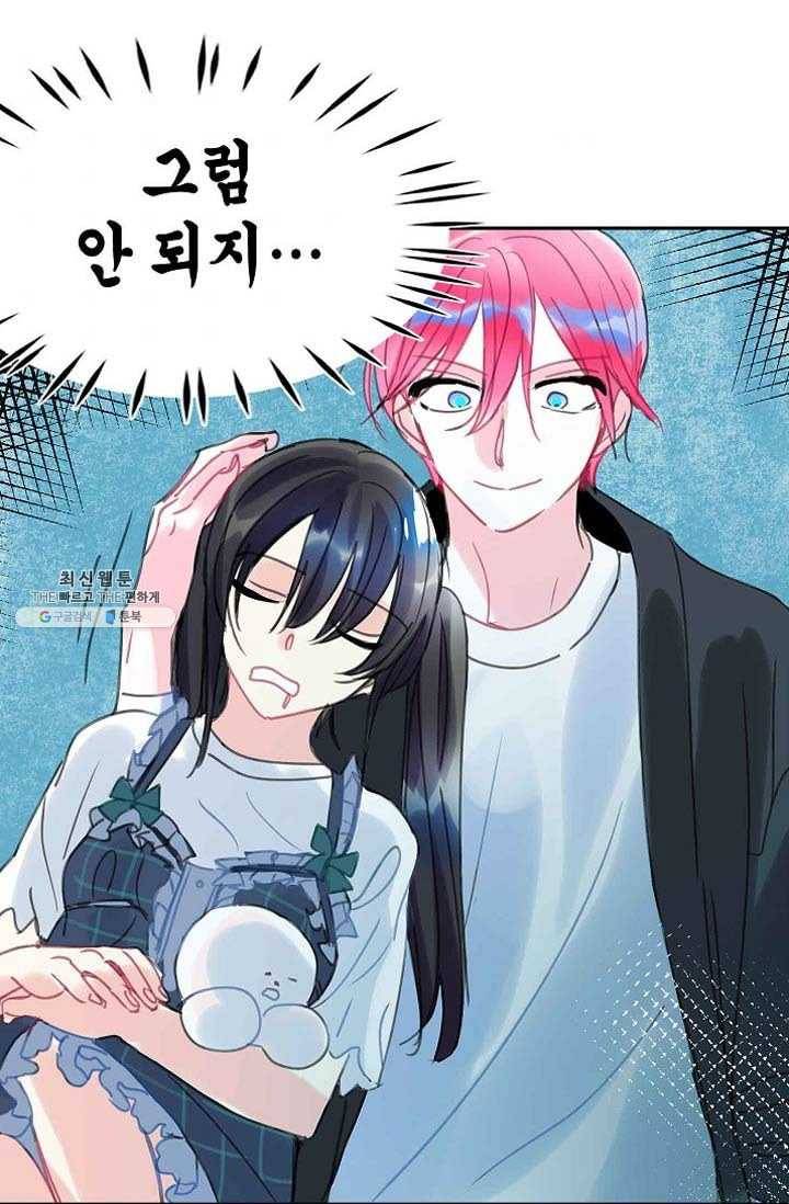 주인님이라 부르지 마! 32화 6