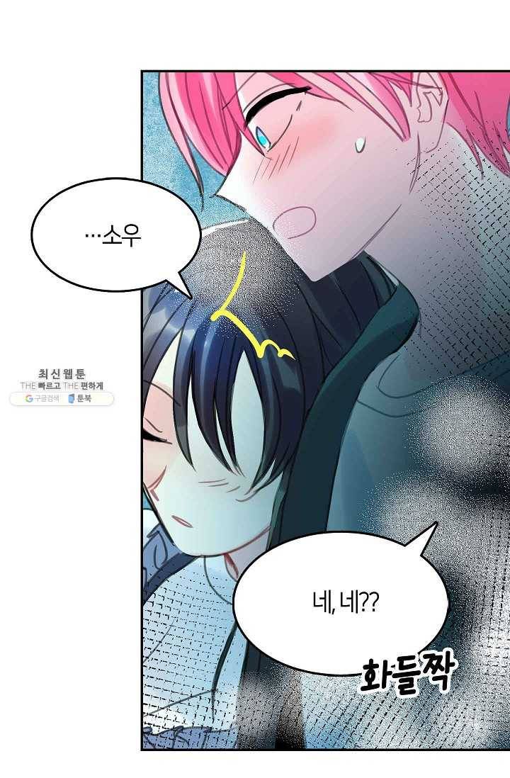 주인님이라 부르지 마! 32화 9