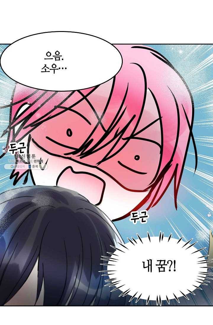 주인님이라 부르지 마! 32화 10