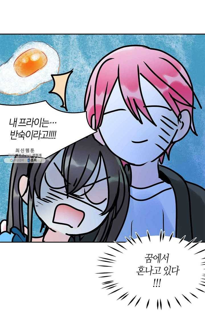 주인님이라 부르지 마! 32화 11
