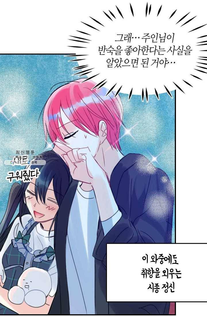 주인님이라 부르지 마! 32화 12