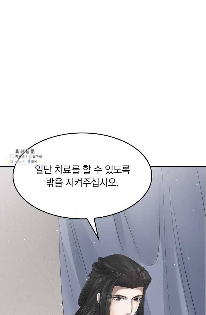 주심의 죄 30화 1