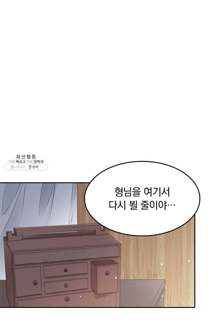 주심의 죄 30화 8
