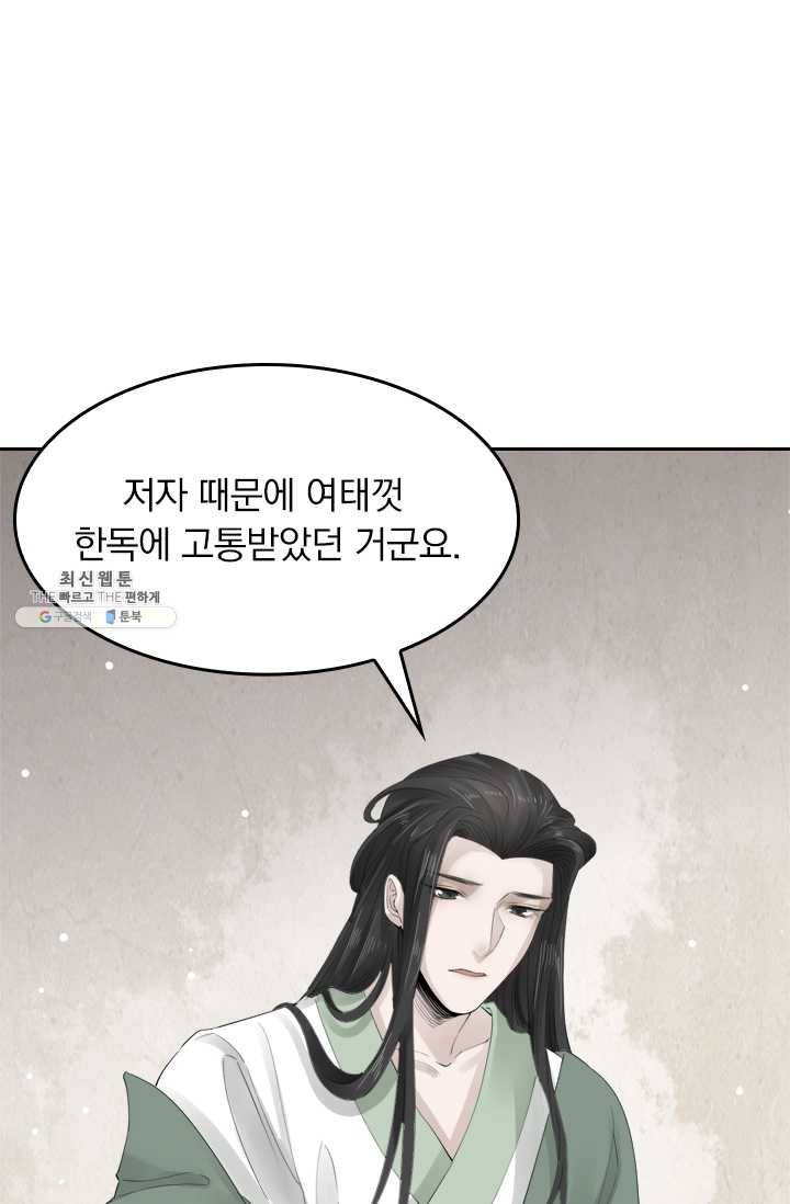주심의 죄 30화 9