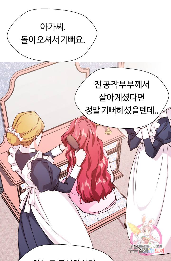 엑스트라는 과도한 집착을 사절합니다 3화 2