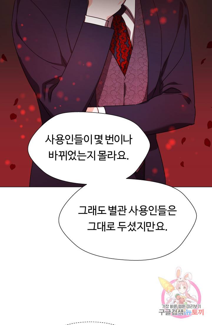 엑스트라는 과도한 집착을 사절합니다 3화 4