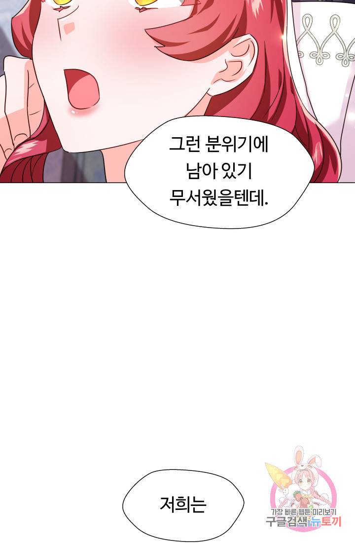 엑스트라는 과도한 집착을 사절합니다 3화 7