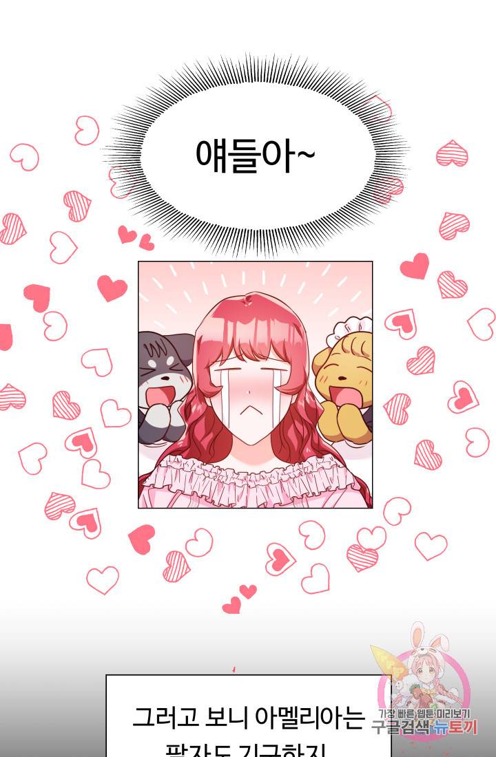 엑스트라는 과도한 집착을 사절합니다 3화 9
