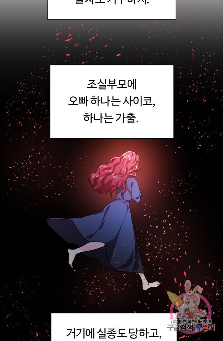 엑스트라는 과도한 집착을 사절합니다 3화 10