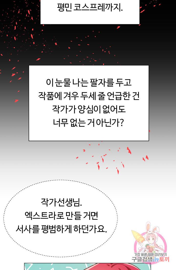 엑스트라는 과도한 집착을 사절합니다 3화 11