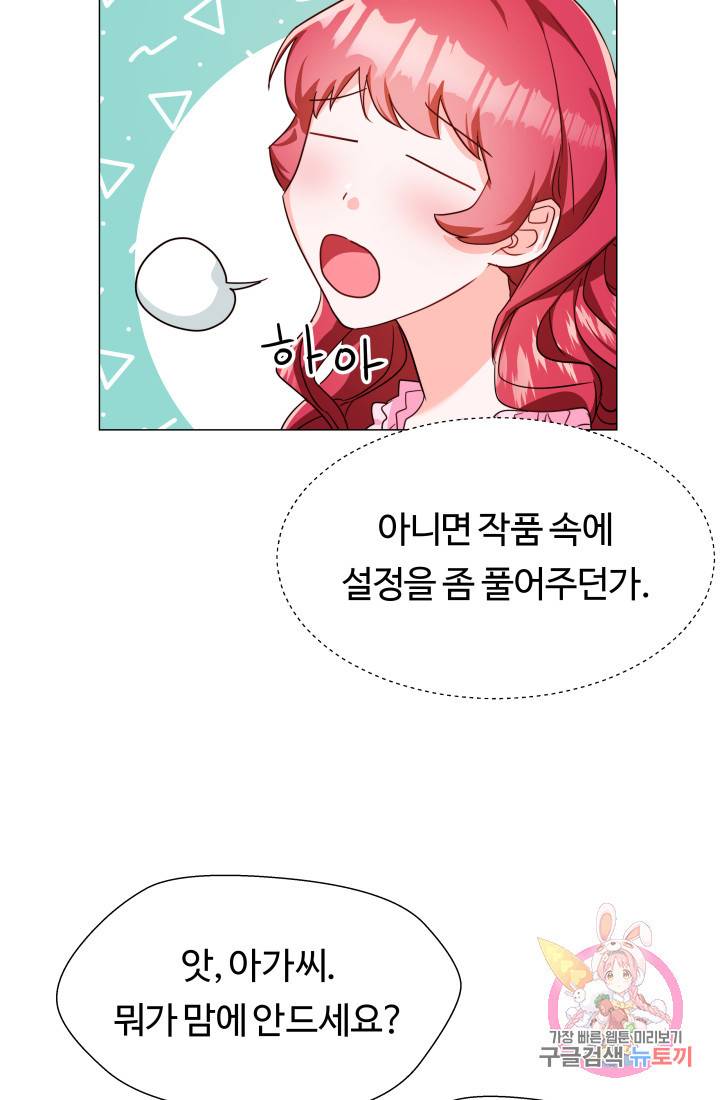 엑스트라는 과도한 집착을 사절합니다 3화 12