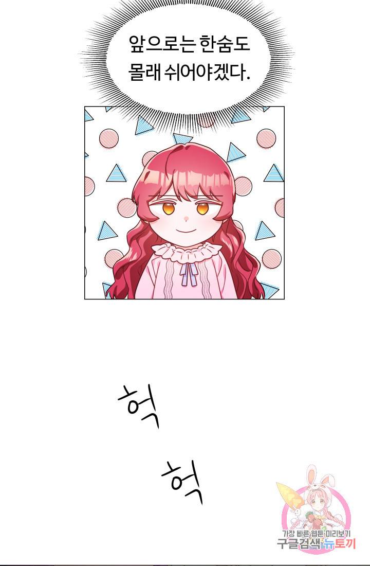 엑스트라는 과도한 집착을 사절합니다 3화 14
