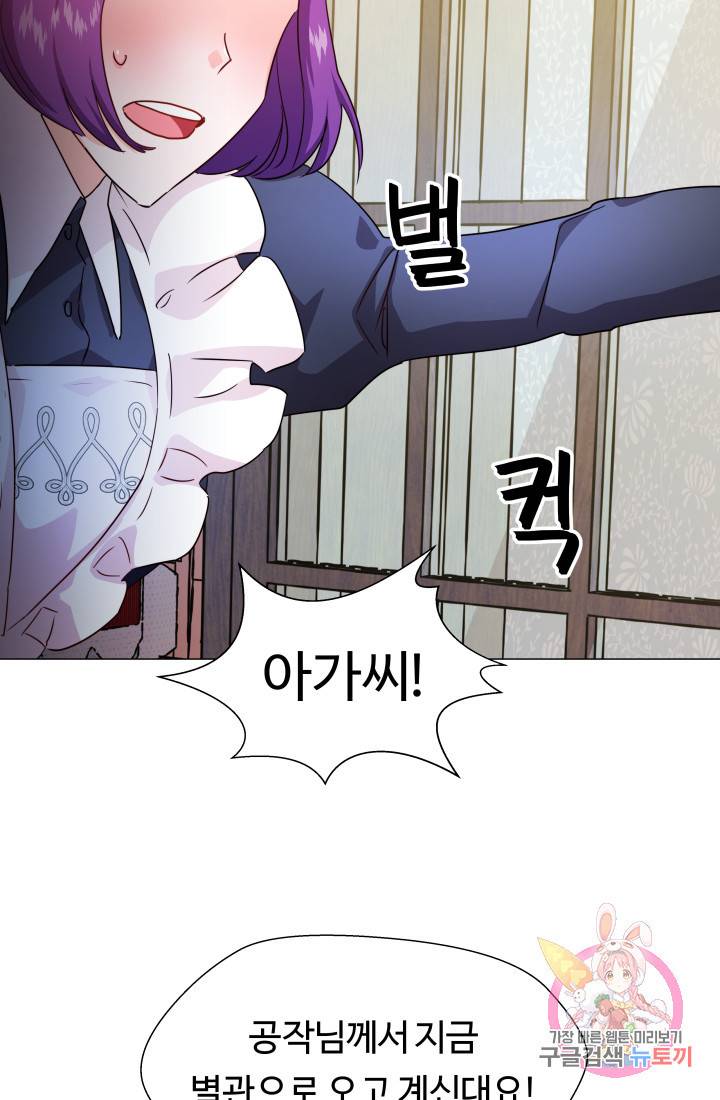 엑스트라는 과도한 집착을 사절합니다 3화 15