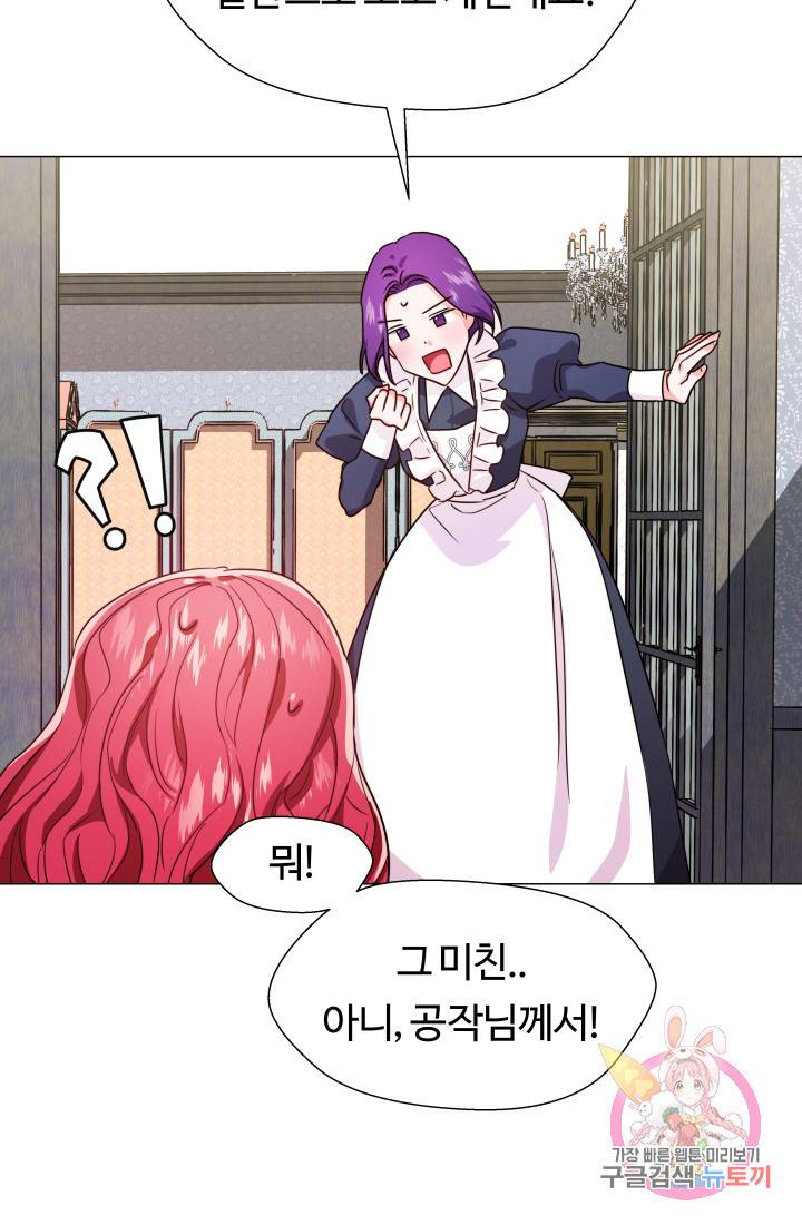 엑스트라는 과도한 집착을 사절합니다 3화 16