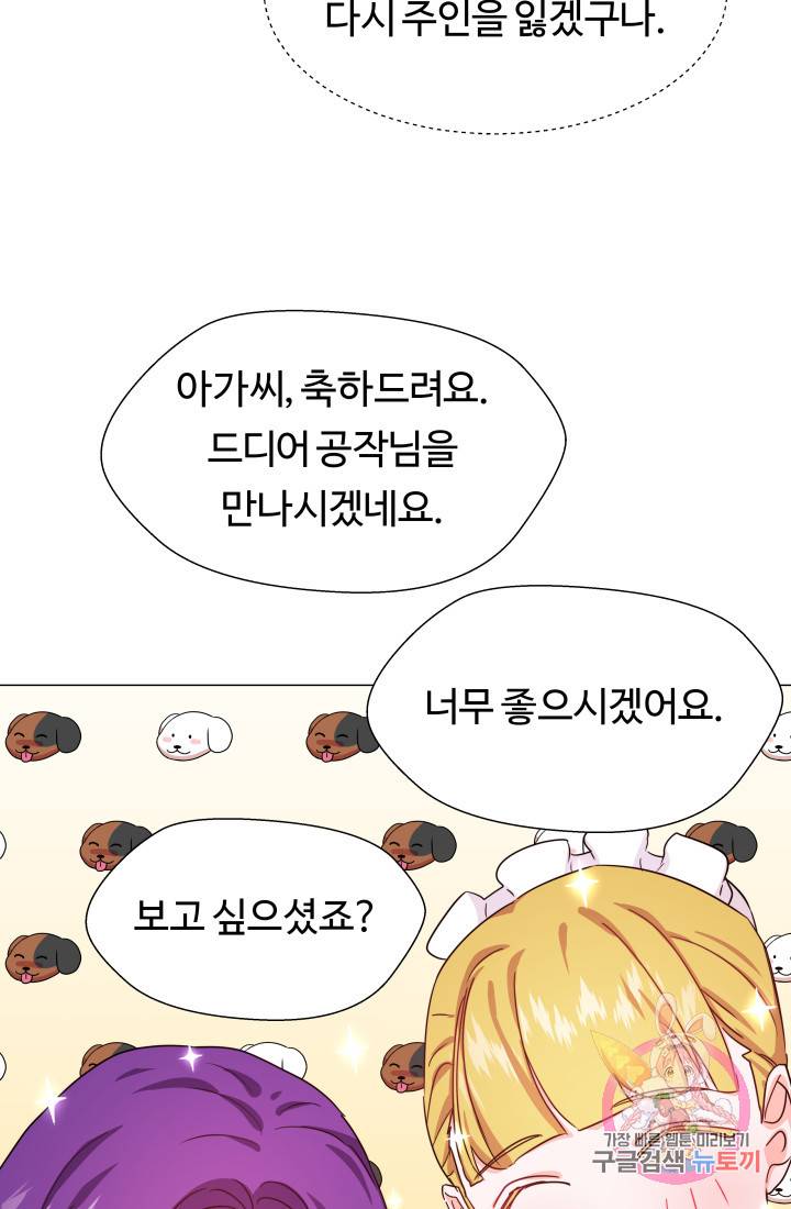 엑스트라는 과도한 집착을 사절합니다 3화 19