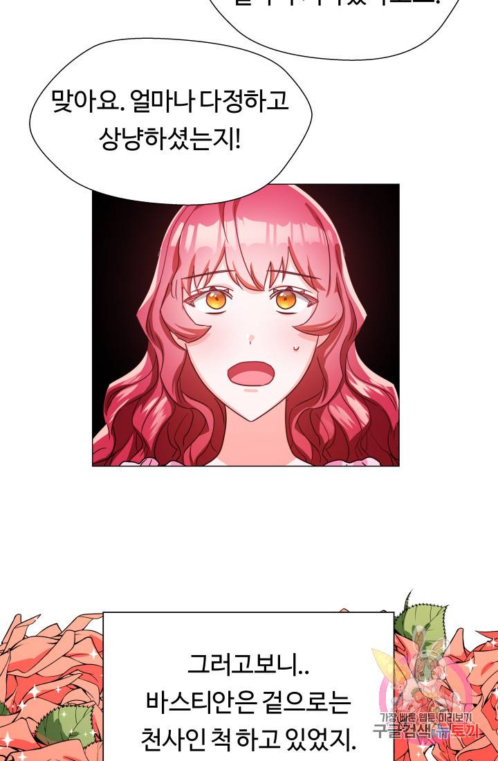 엑스트라는 과도한 집착을 사절합니다 3화 21
