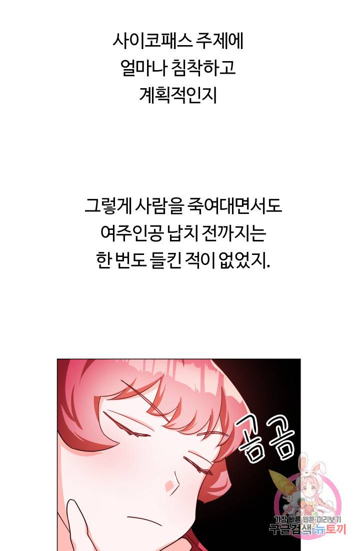 엑스트라는 과도한 집착을 사절합니다 3화 23