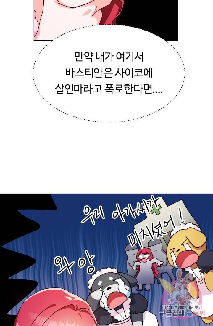 엑스트라는 과도한 집착을 사절합니다 3화 24