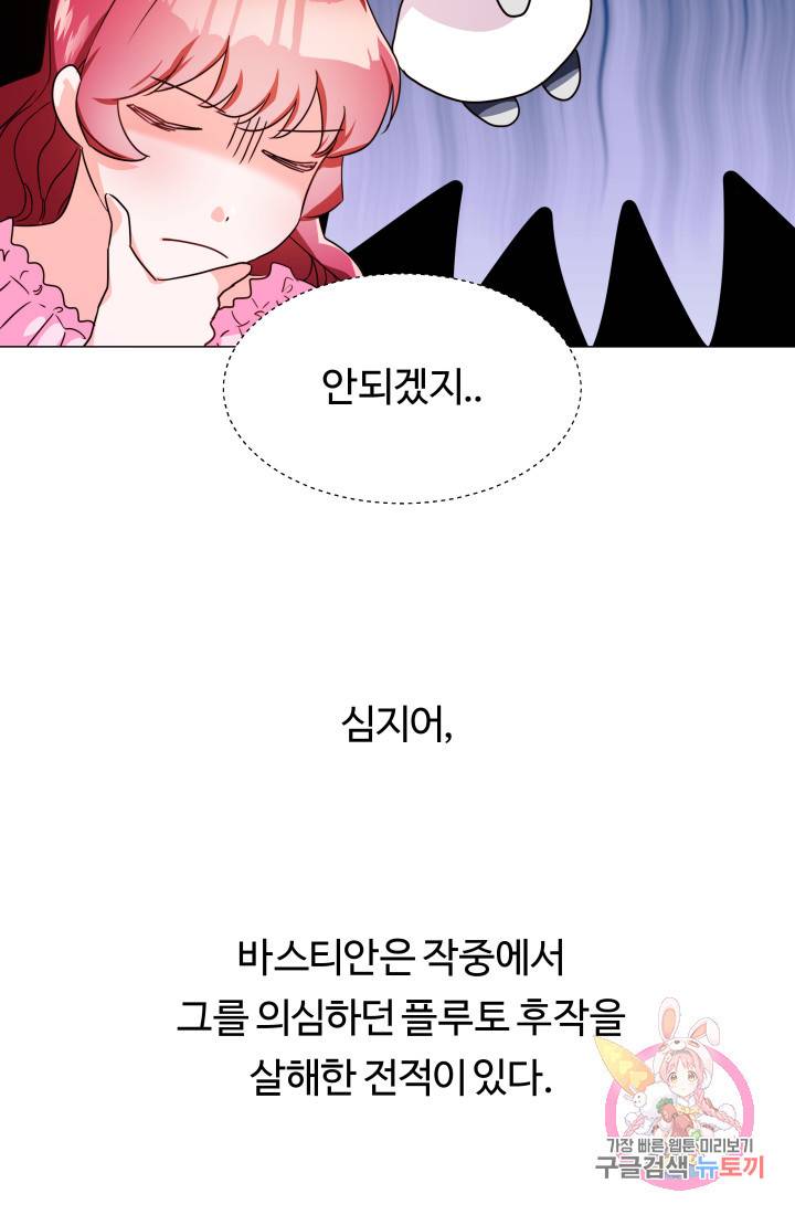 엑스트라는 과도한 집착을 사절합니다 3화 25