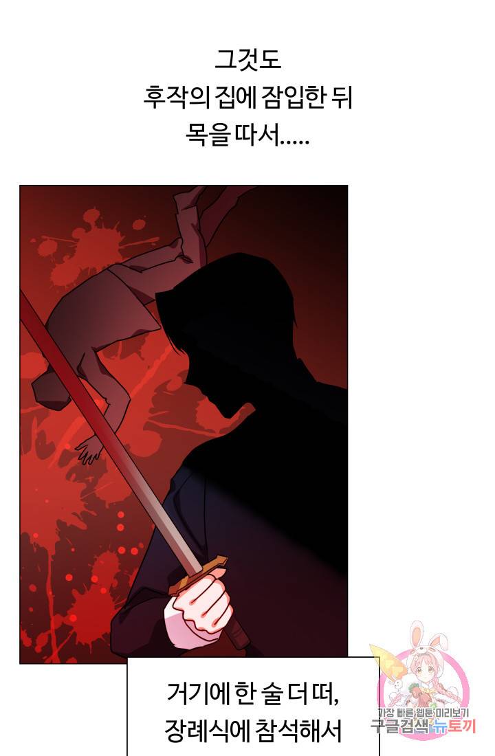 엑스트라는 과도한 집착을 사절합니다 3화 26