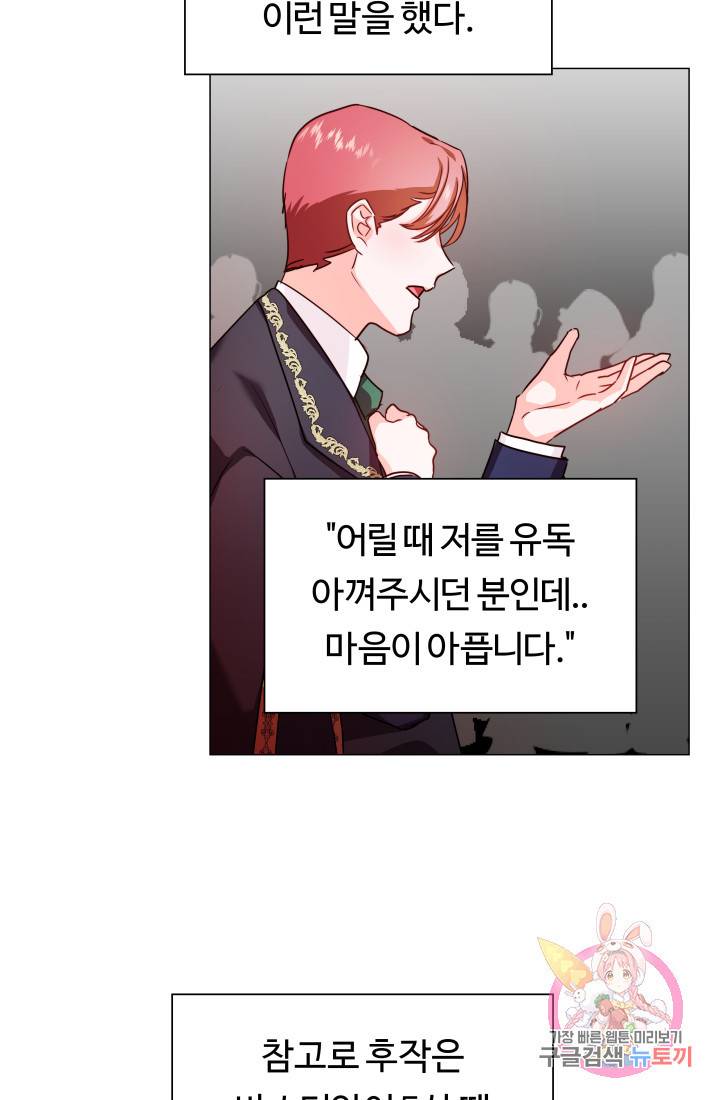 엑스트라는 과도한 집착을 사절합니다 3화 27