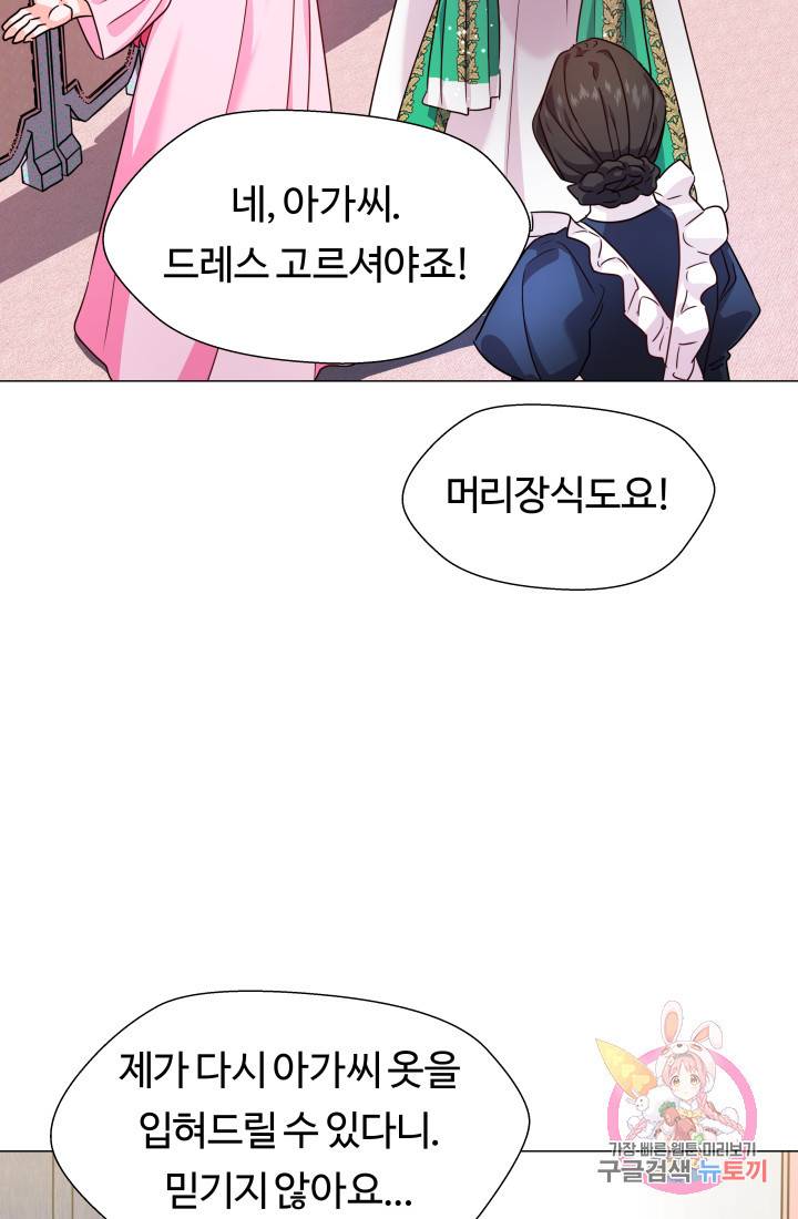 엑스트라는 과도한 집착을 사절합니다 3화 31
