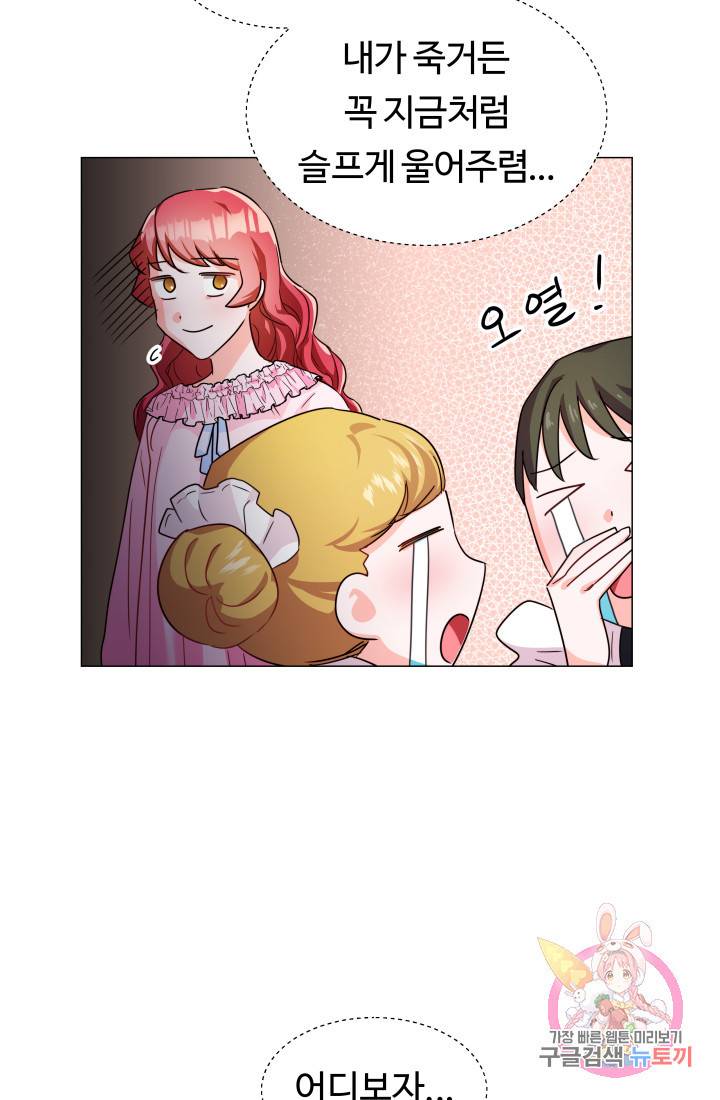 엑스트라는 과도한 집착을 사절합니다 3화 33