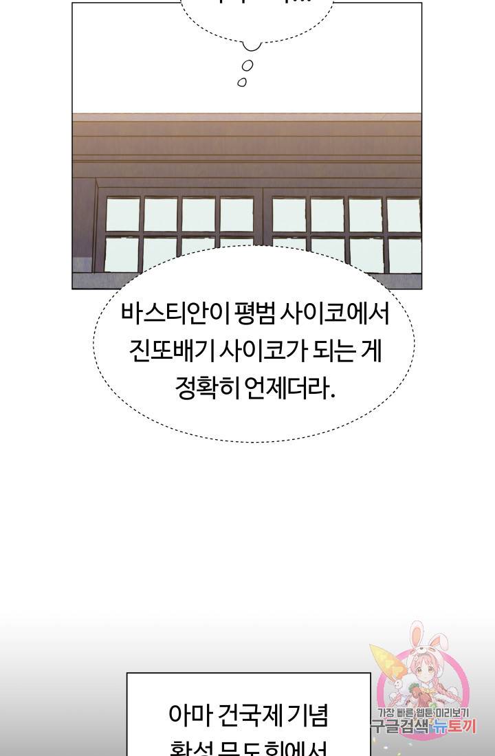 엑스트라는 과도한 집착을 사절합니다 3화 34