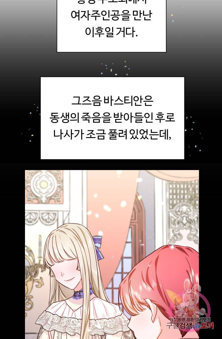 엑스트라는 과도한 집착을 사절합니다 3화 35