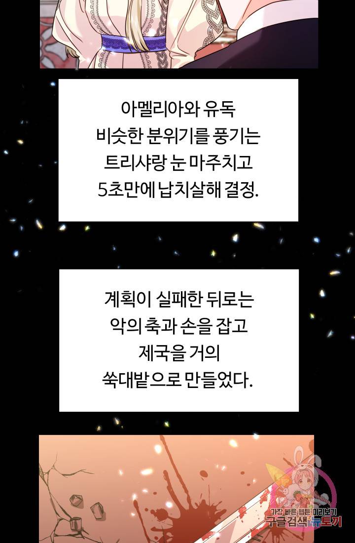 엑스트라는 과도한 집착을 사절합니다 3화 36