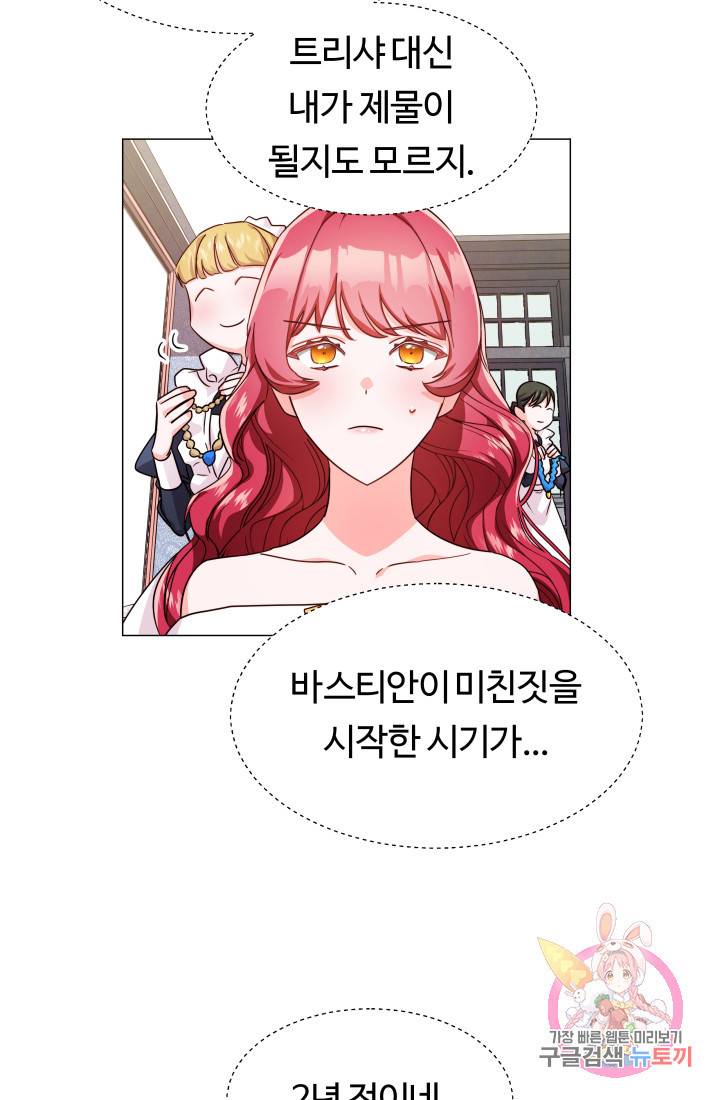 엑스트라는 과도한 집착을 사절합니다 3화 38