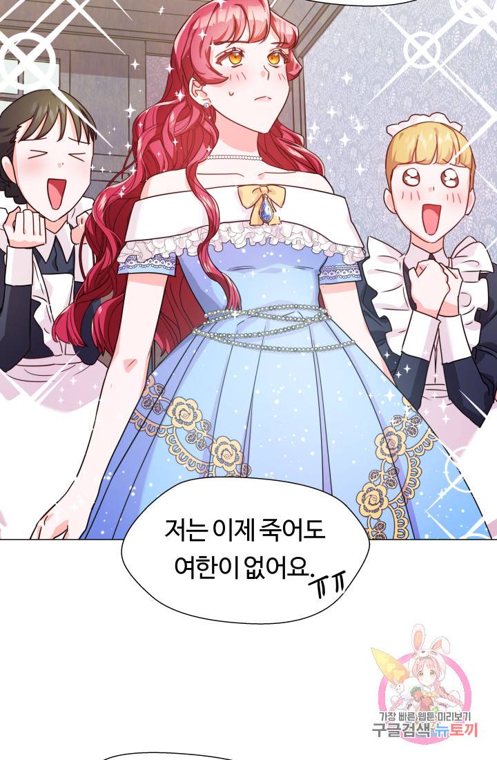 엑스트라는 과도한 집착을 사절합니다 3화 41