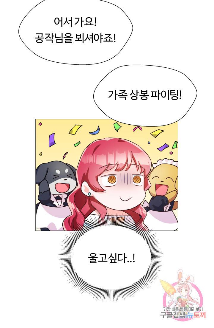 엑스트라는 과도한 집착을 사절합니다 3화 42