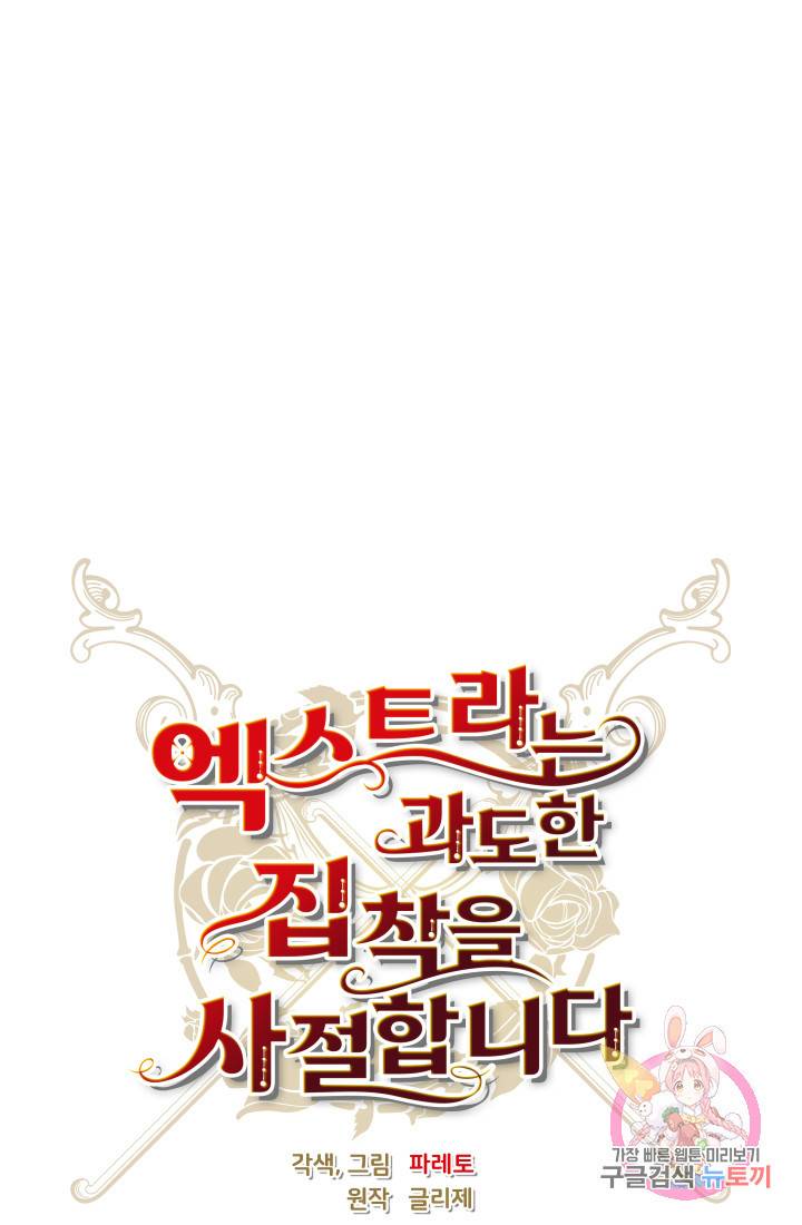 엑스트라는 과도한 집착을 사절합니다 3화 43