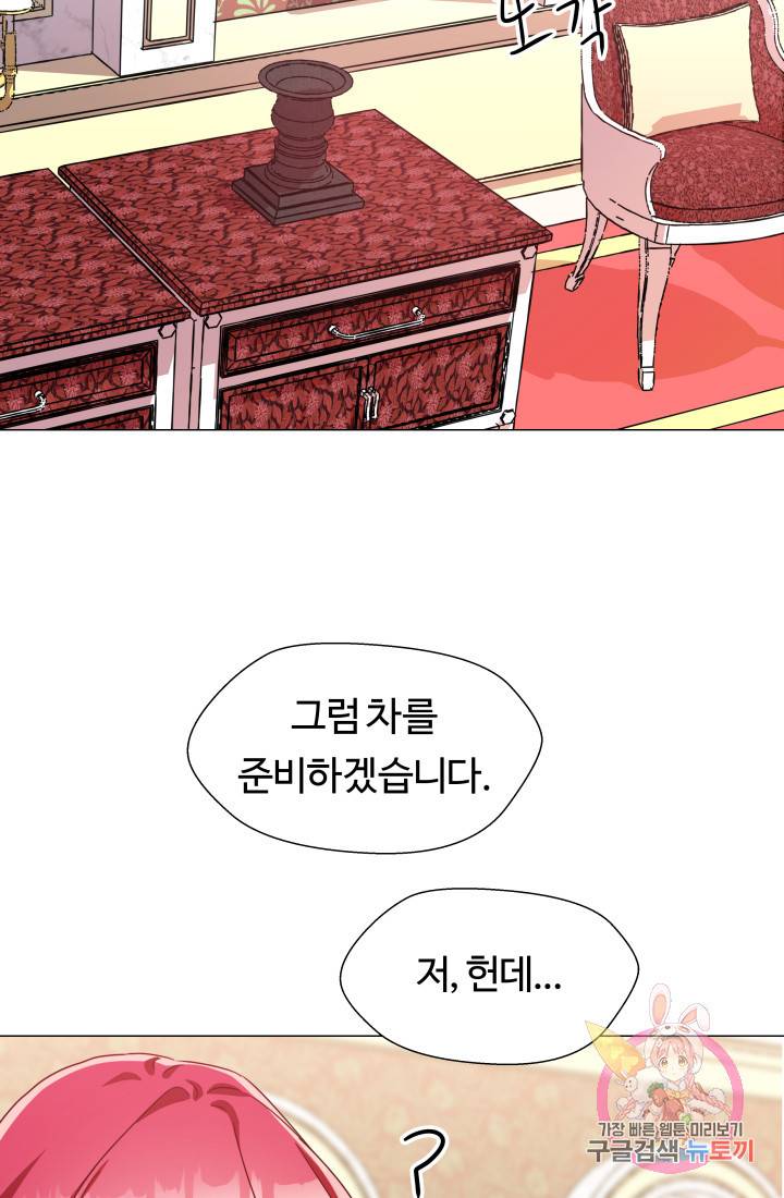 엑스트라는 과도한 집착을 사절합니다 3화 45