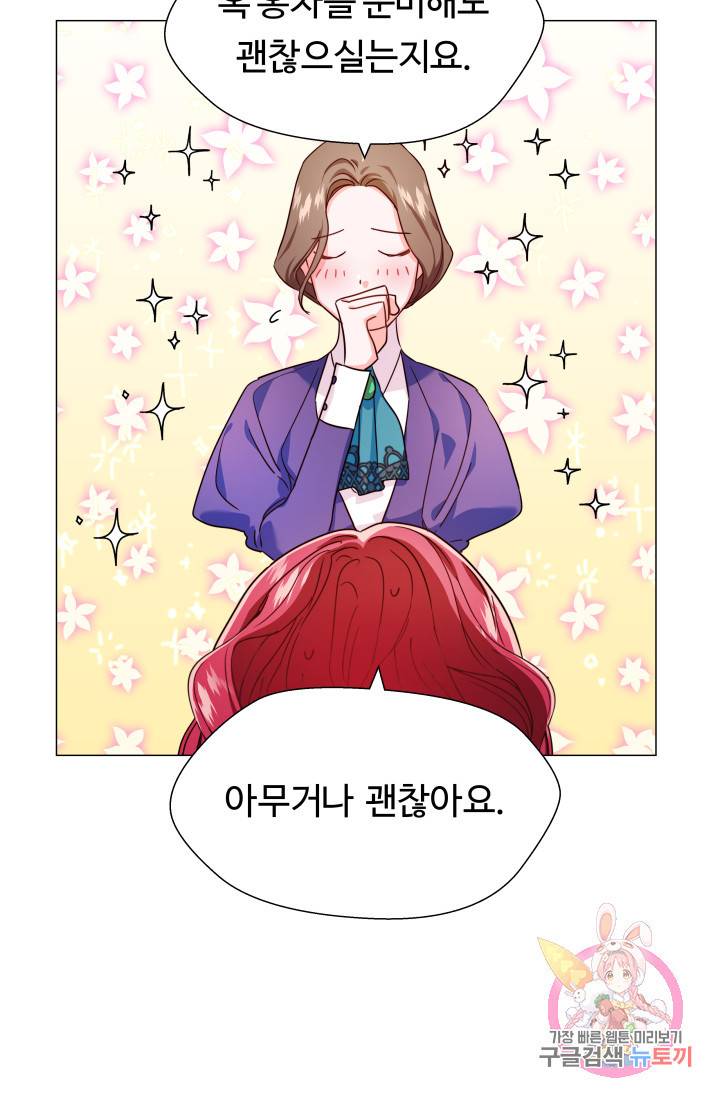 엑스트라는 과도한 집착을 사절합니다 3화 47