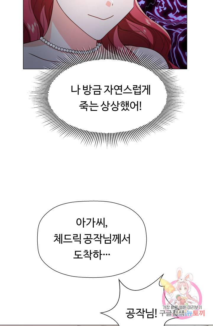 엑스트라는 과도한 집착을 사절합니다 3화 52