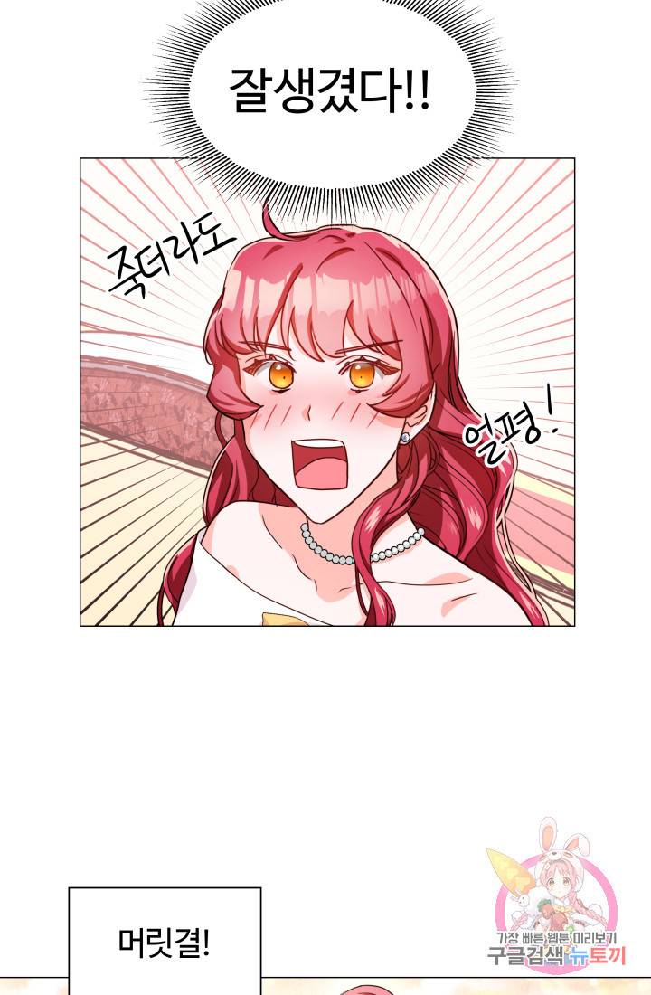 엑스트라는 과도한 집착을 사절합니다 3화 57