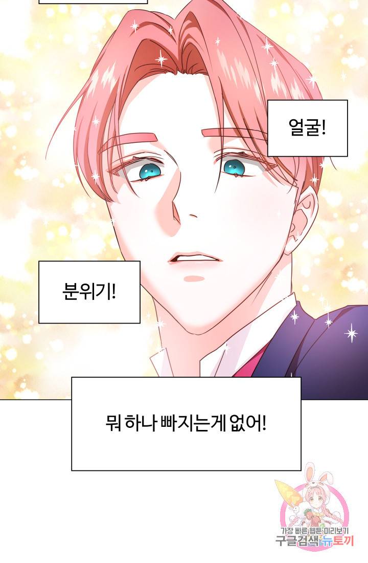 엑스트라는 과도한 집착을 사절합니다 3화 58