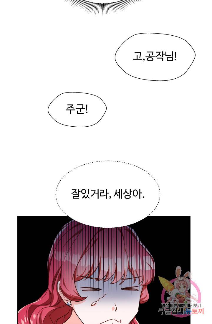 엑스트라는 과도한 집착을 사절합니다 3화 60