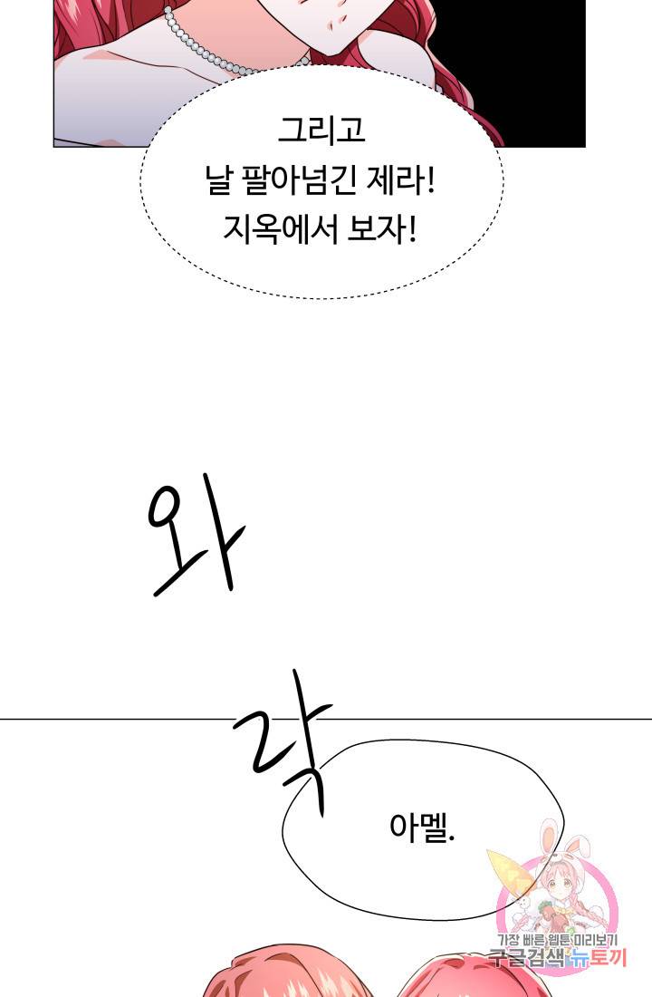 엑스트라는 과도한 집착을 사절합니다 3화 61