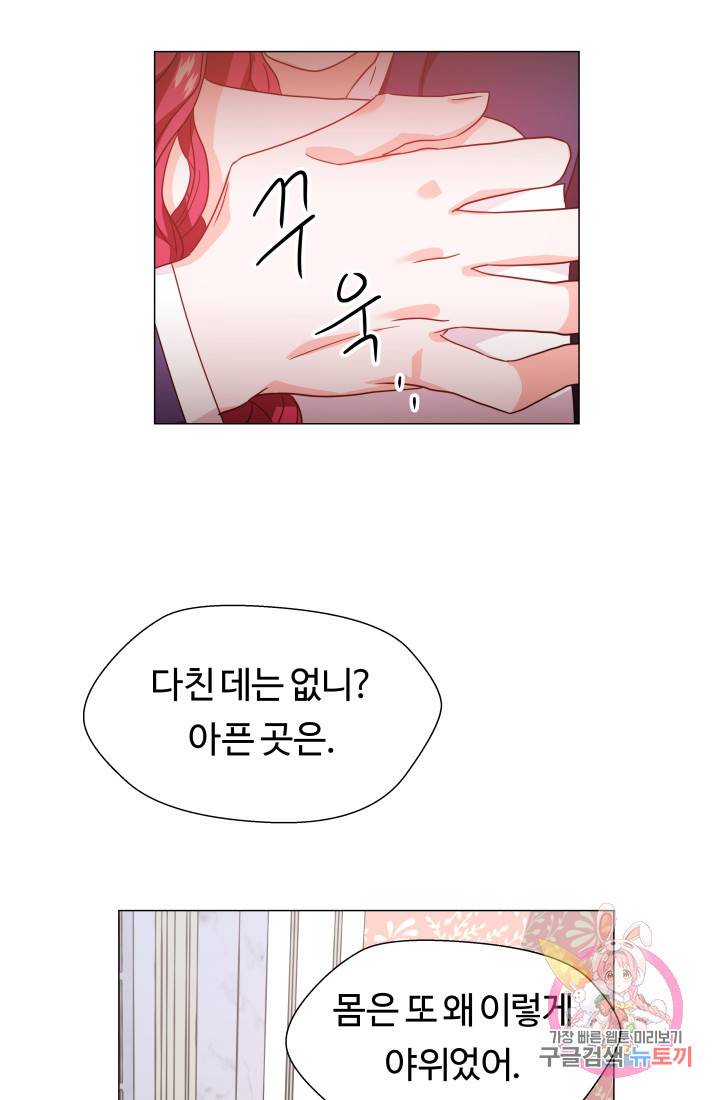 엑스트라는 과도한 집착을 사절합니다 3화 65